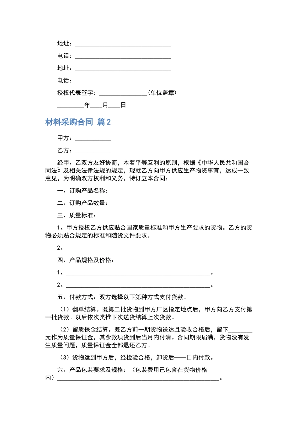 证券投资合同三篇.docx_第3页