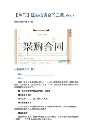证券投资合同三篇.docx