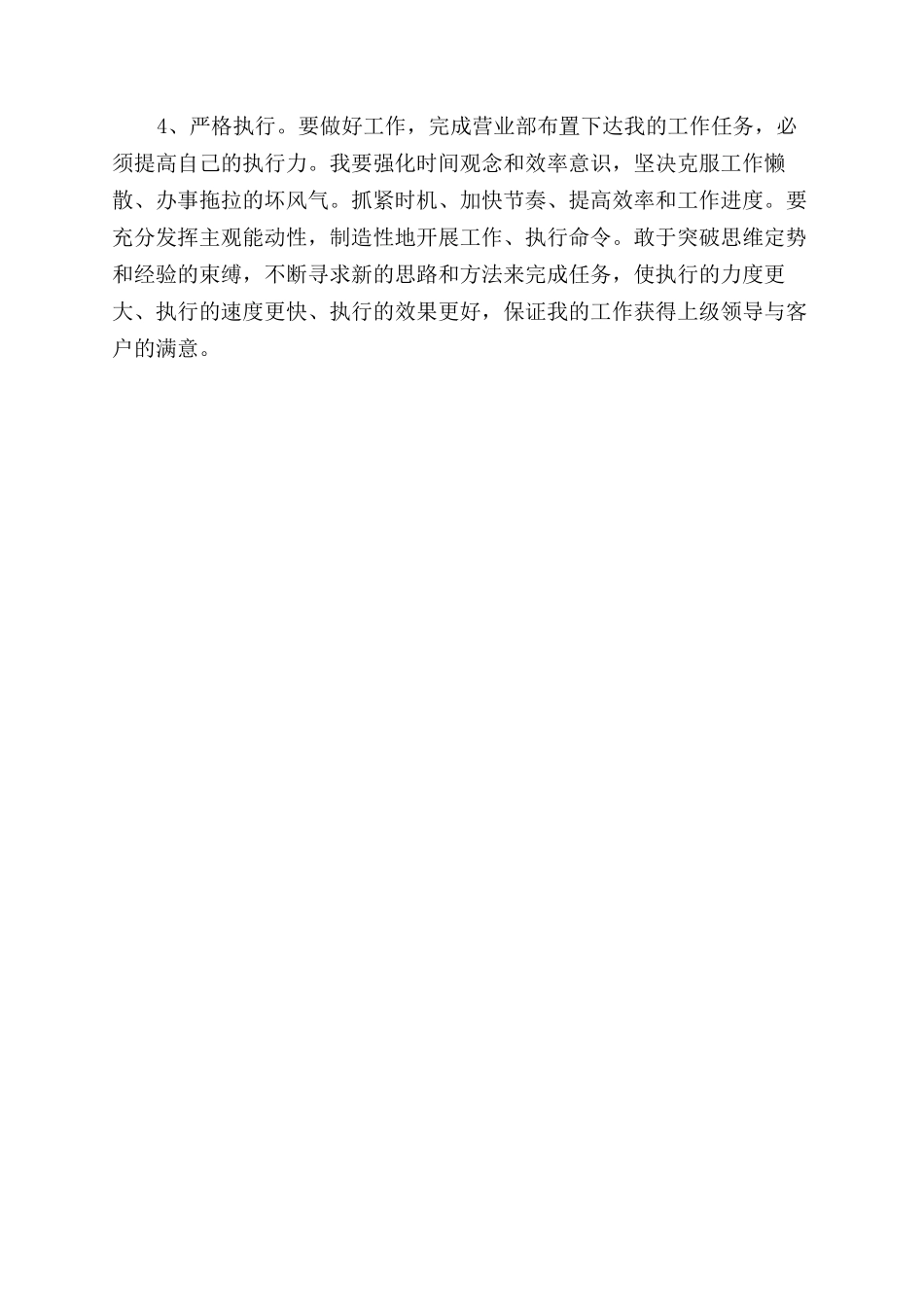 证券营业部营销人员自查报告范文_第3页