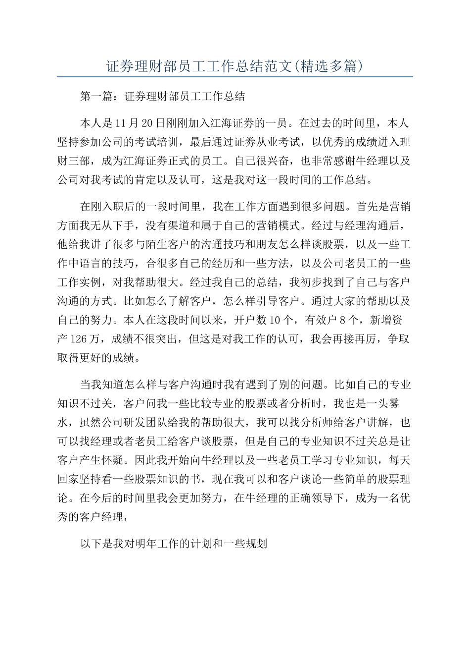 证券理财部员工工作总结范文_第1页