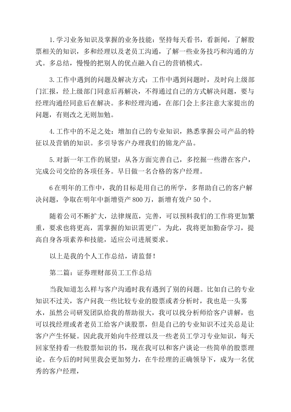 证券理财部员工工作总结范文_第2页