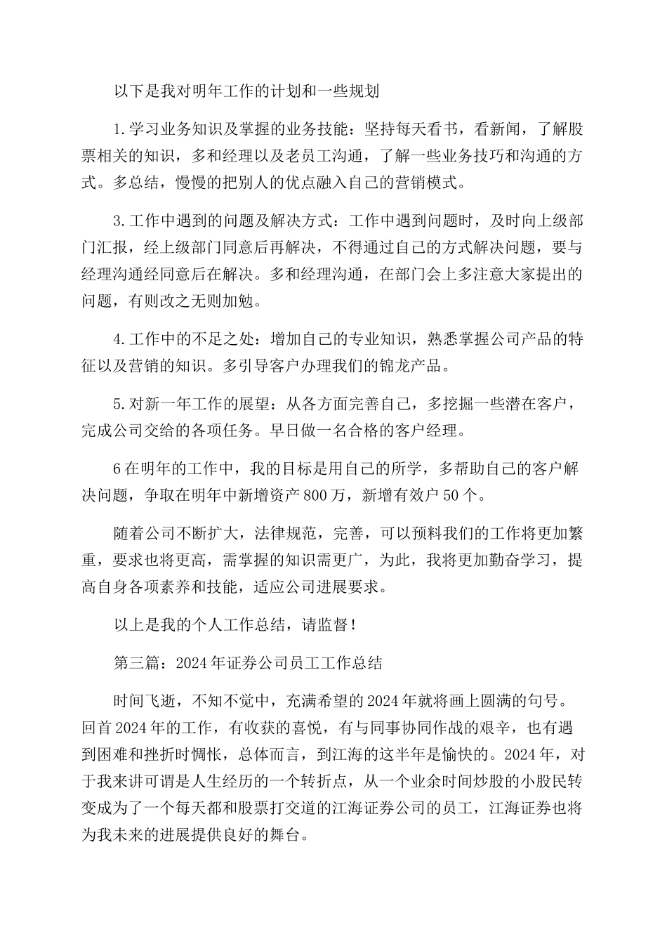 证券理财部员工工作总结范文_第3页