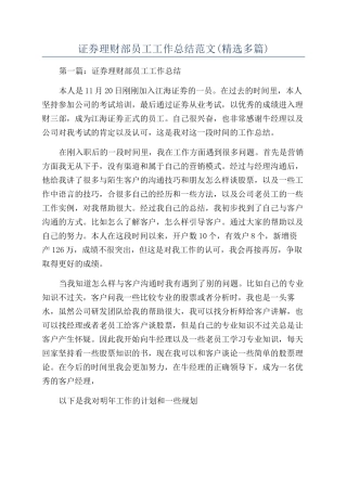 证券理财部员工工作总结范文