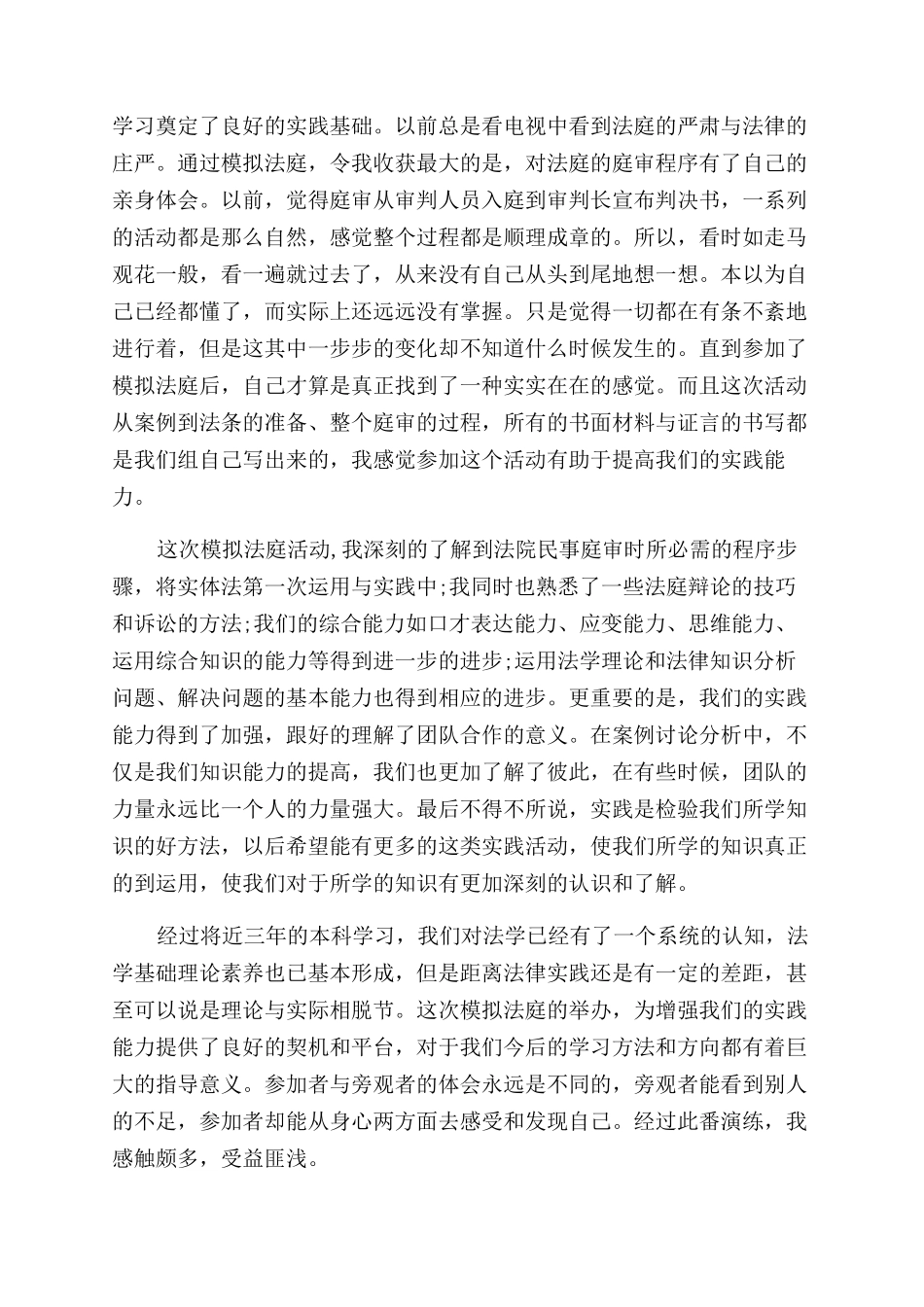 证据法模拟法庭心得体会范文_第2页