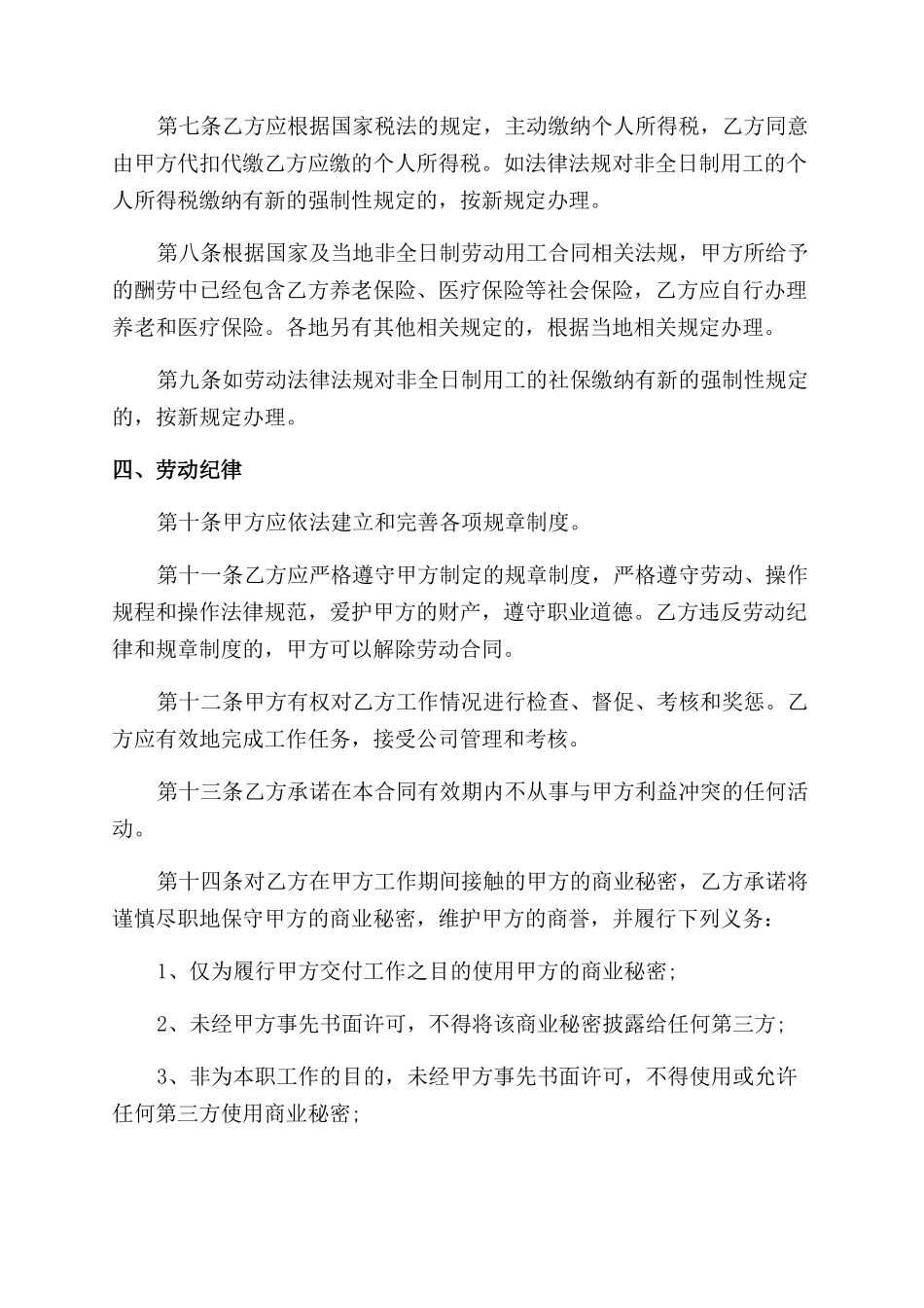 证券公司非全日制用工劳动合同范本_第2页