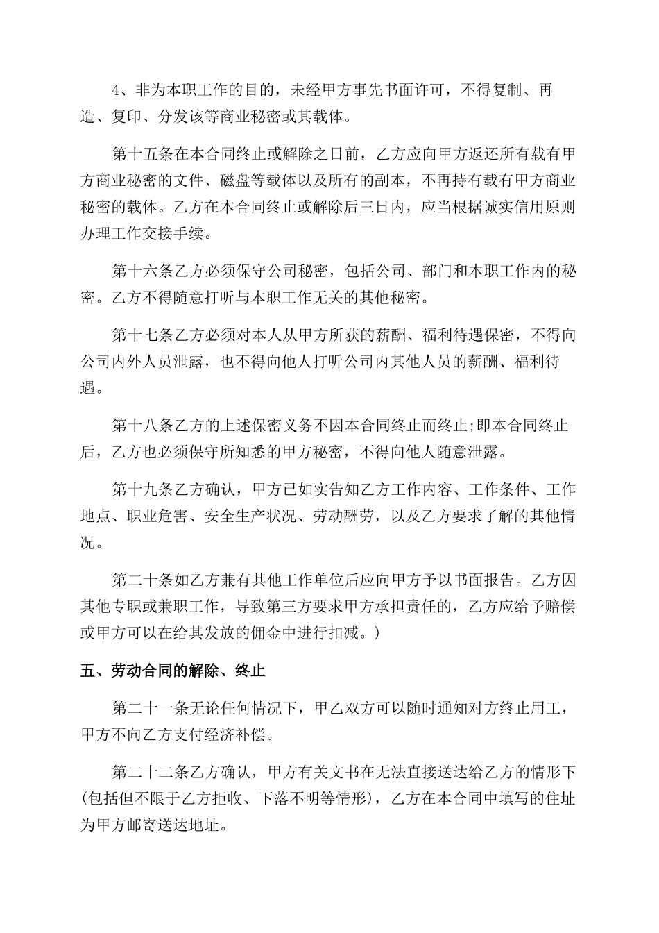 证券公司非全日制用工劳动合同范本_第3页