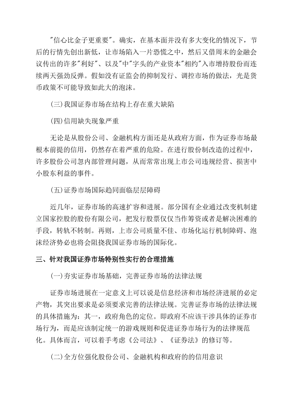 证券论文发表例文_第2页