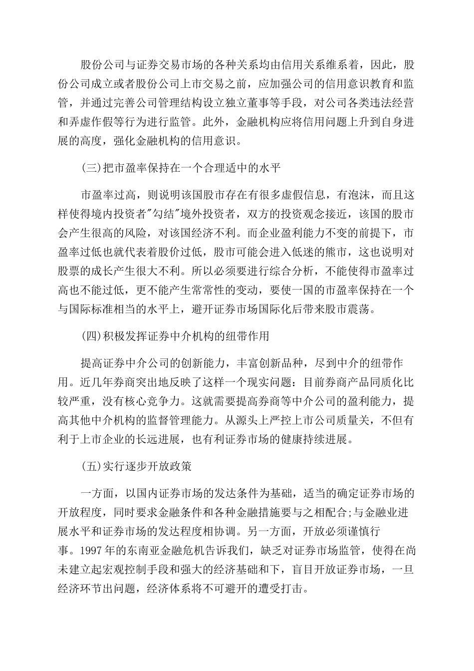 证券论文发表例文_第3页