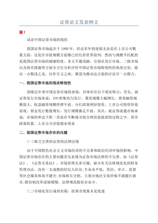 证券论文发表例文