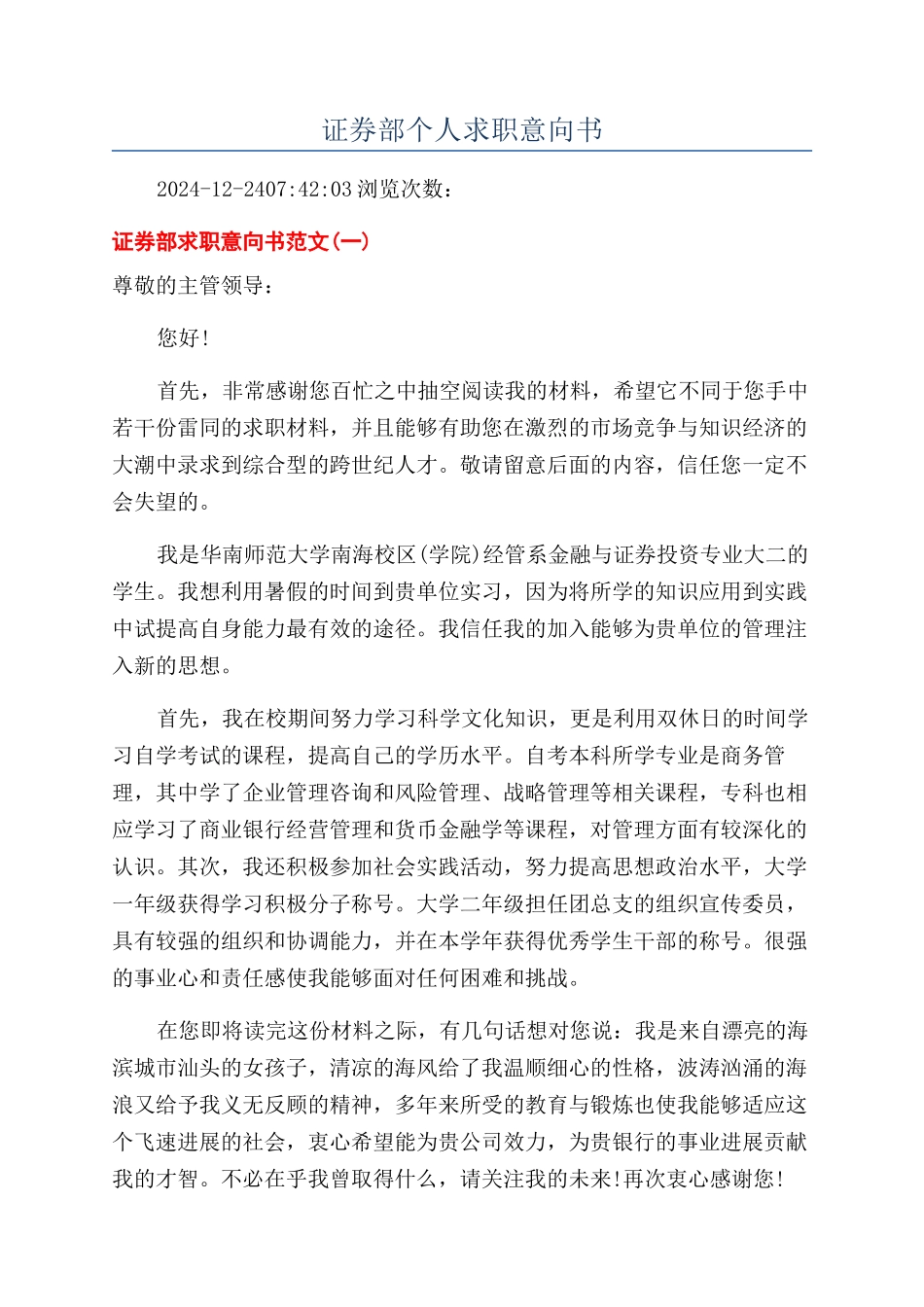 证券部个人求职意向书_第1页