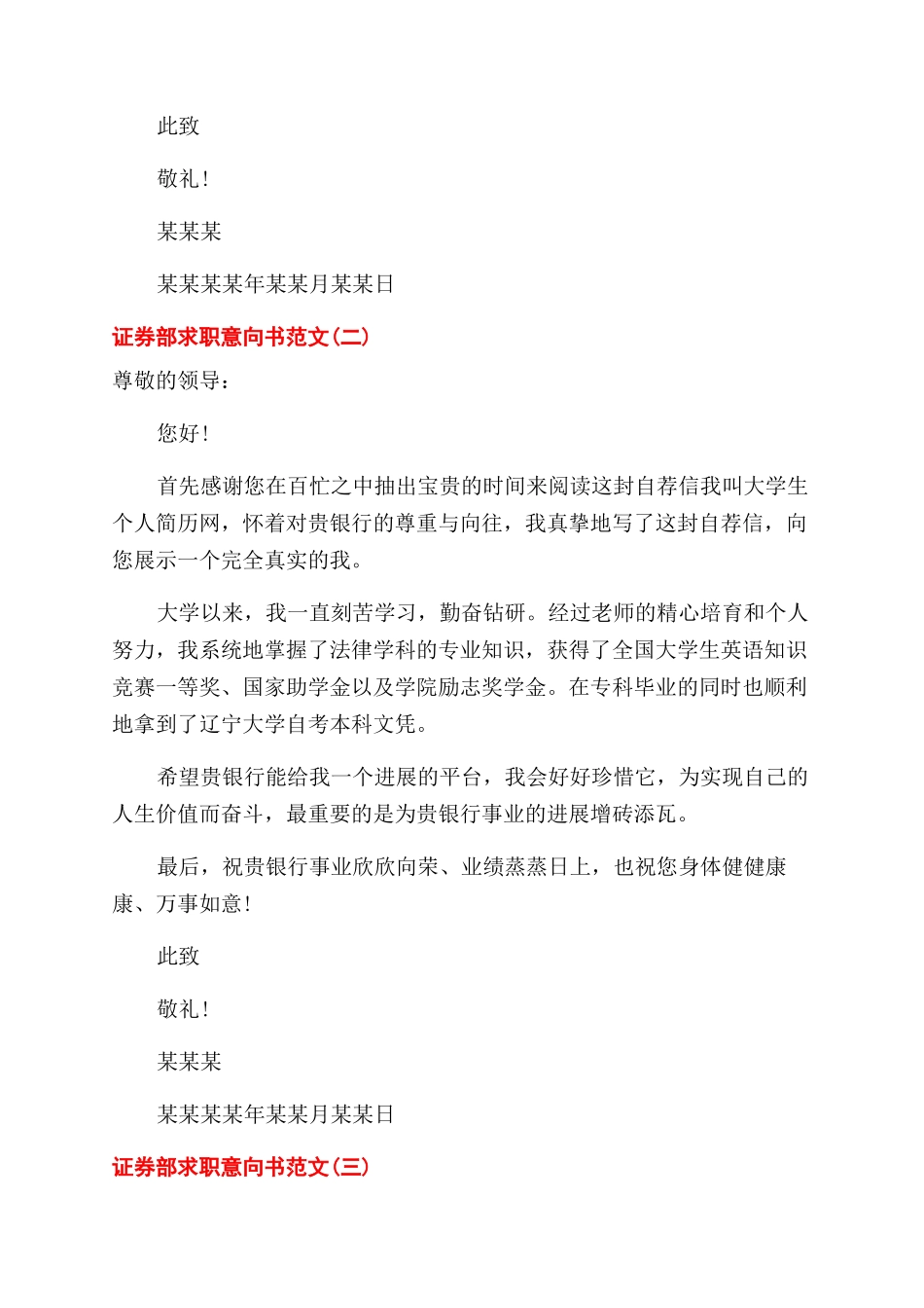 证券部个人求职意向书_第2页