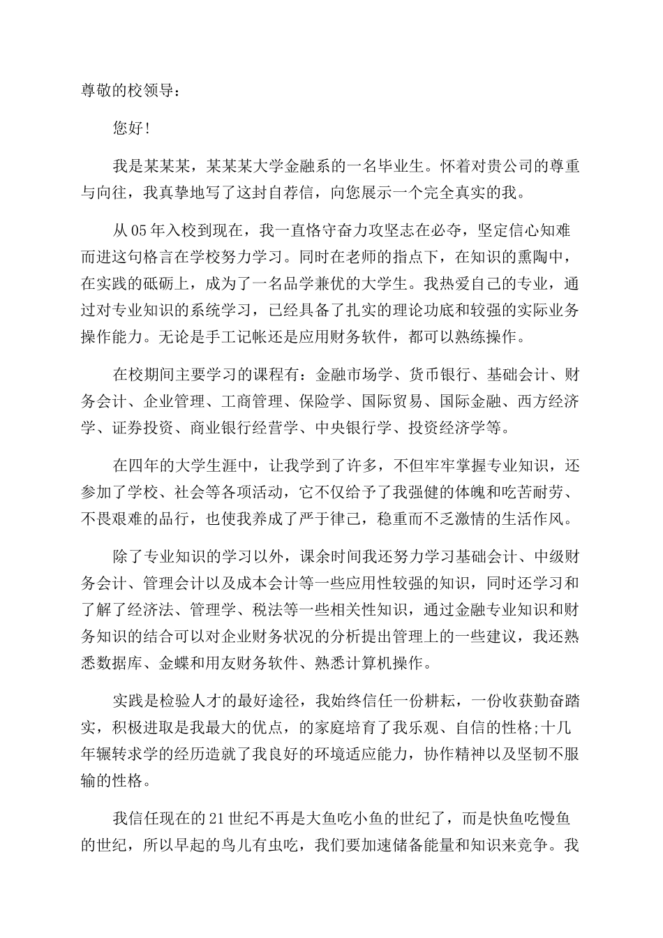 证券部个人求职意向书_第3页