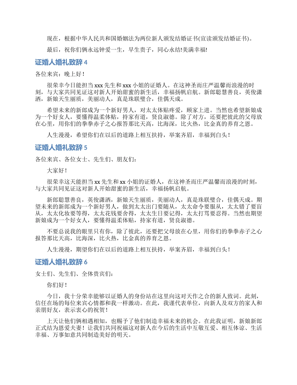 证婚人婚礼致辞汇编15篇_第2页