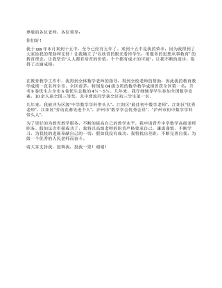 评中学高级教师总结