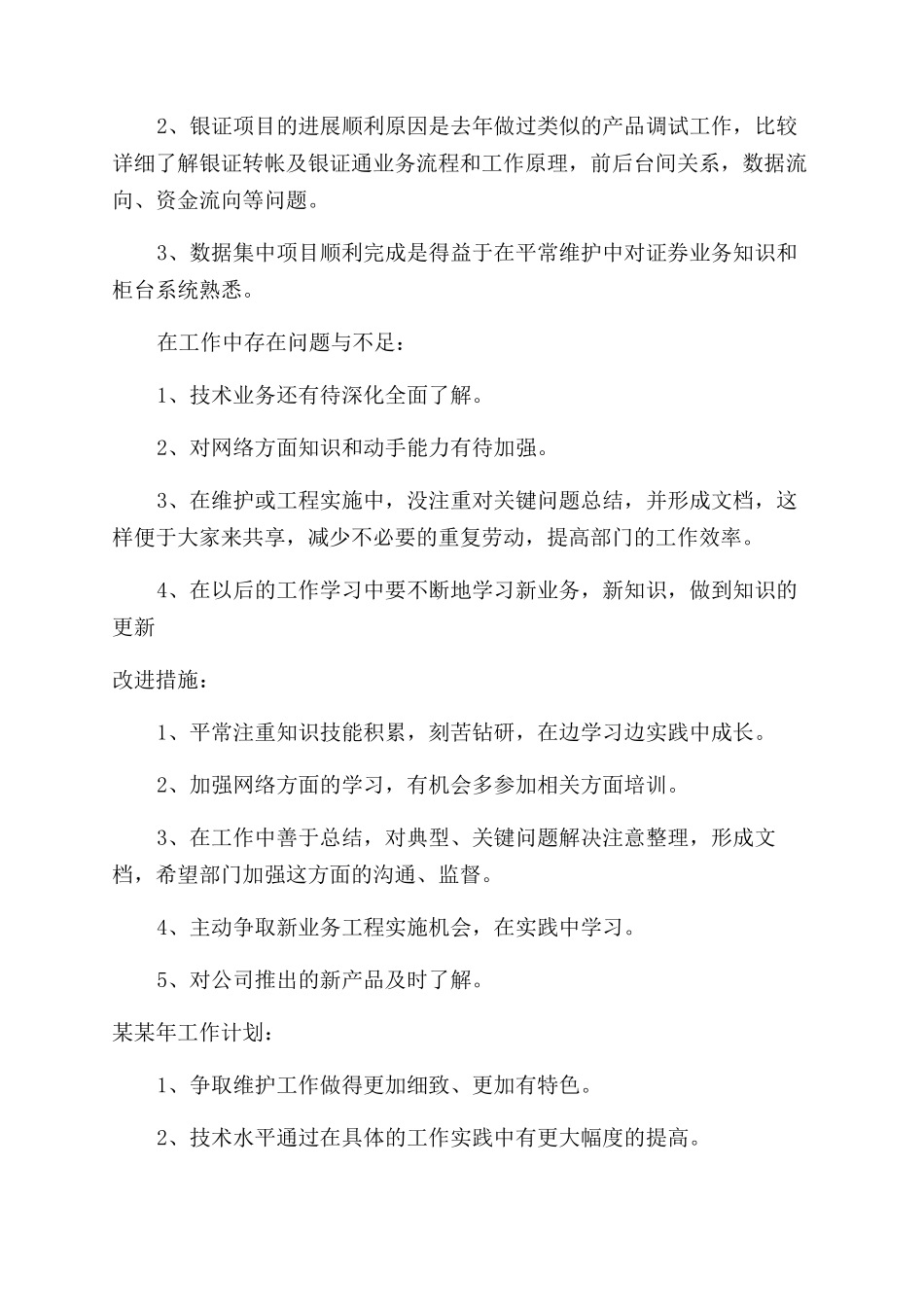 证劵交易所自我总结范文_第2页