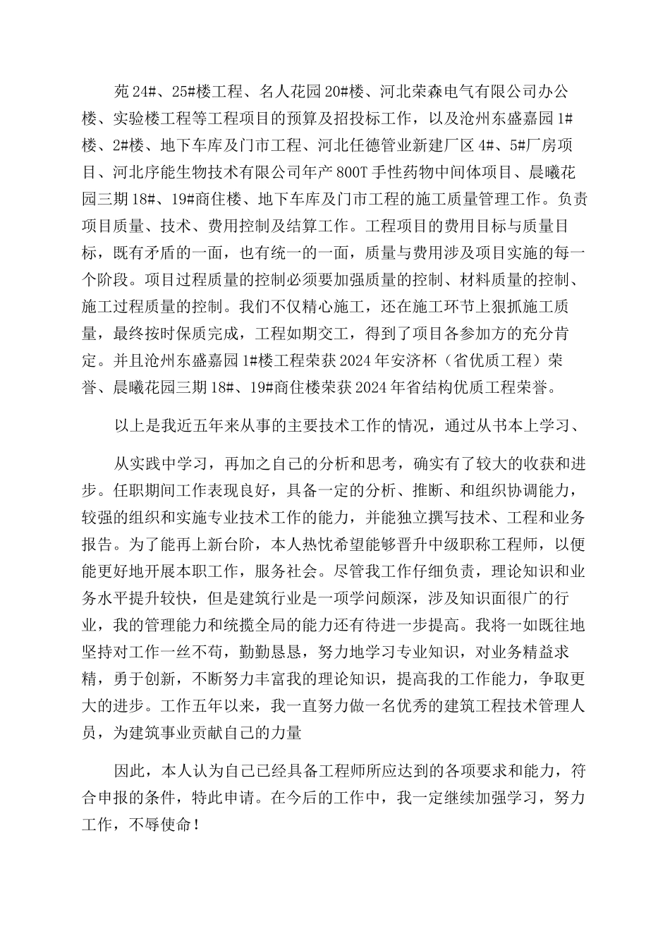 评中级职称工作总结范文_第2页