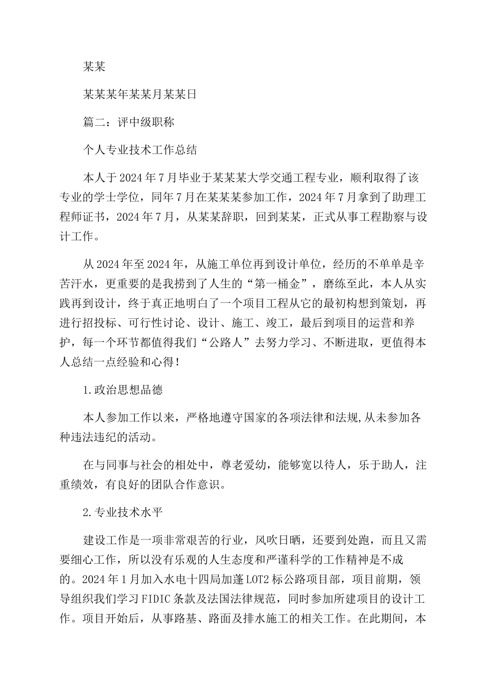 评中级职称工作总结范文_第3页