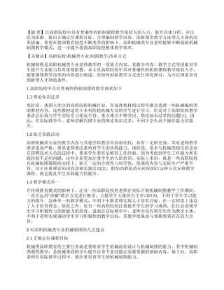 评价高职机械类专业机械制图教学改革