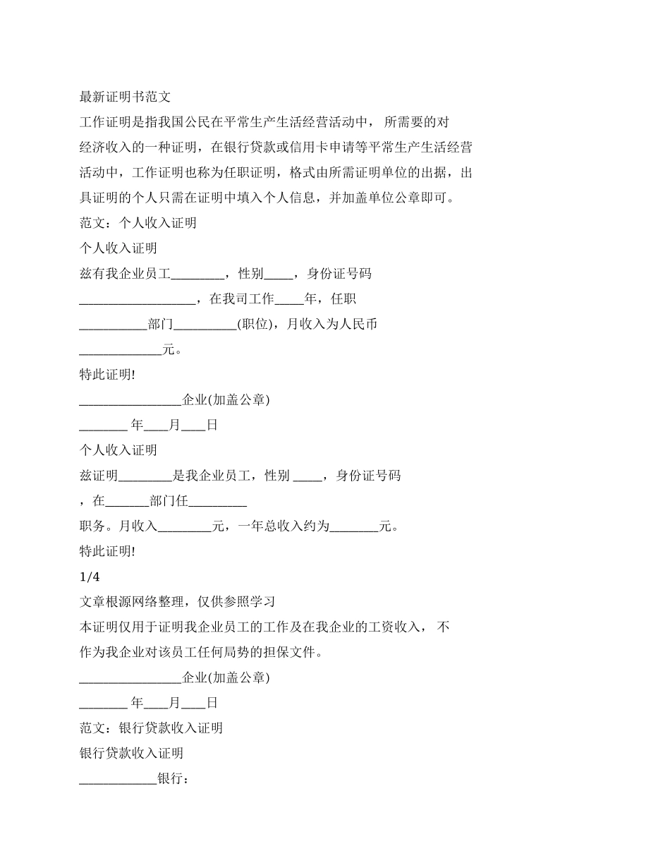 证明书条据书信_第1页