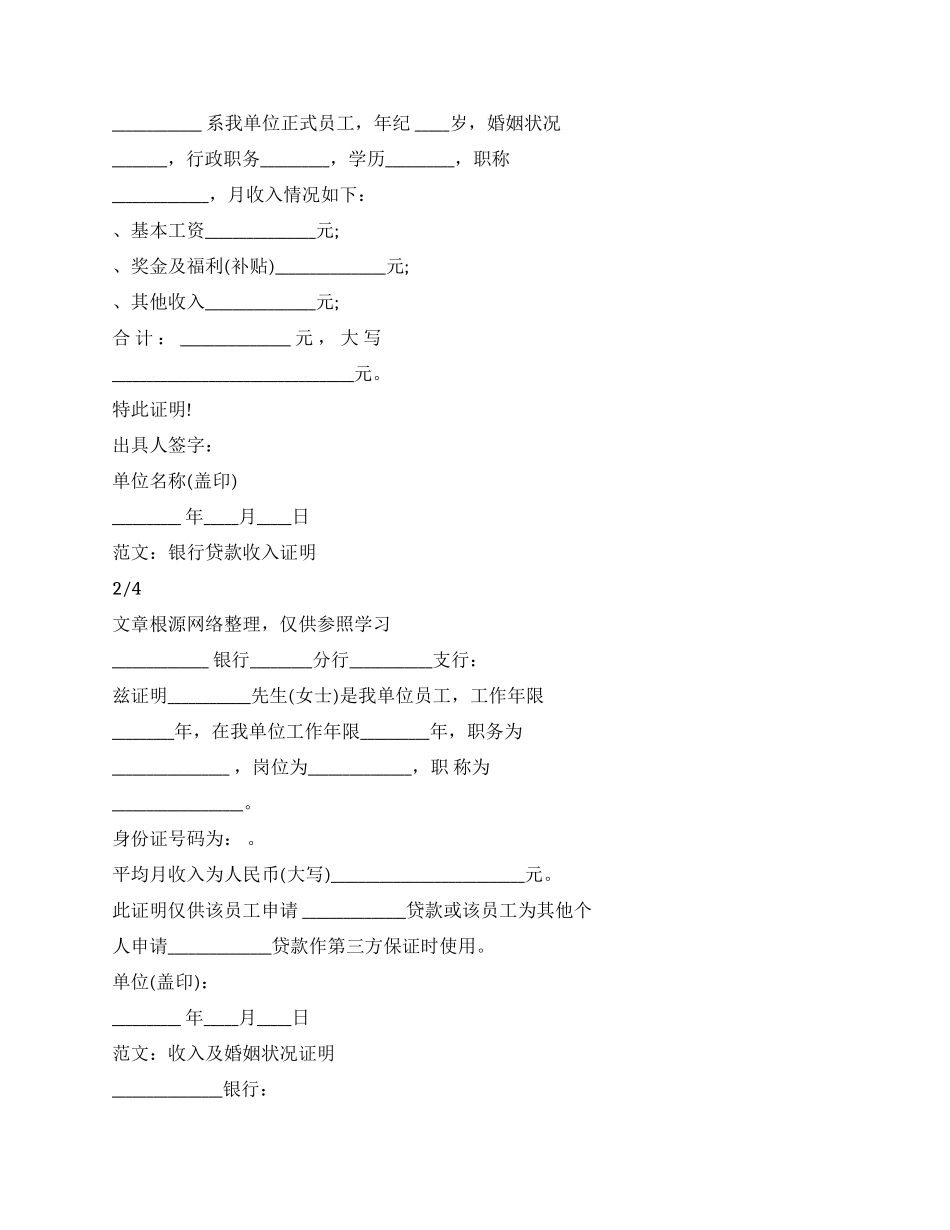 证明书条据书信_第2页