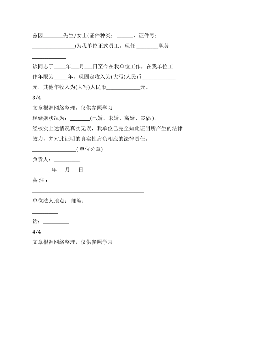 证明书条据书信_第3页