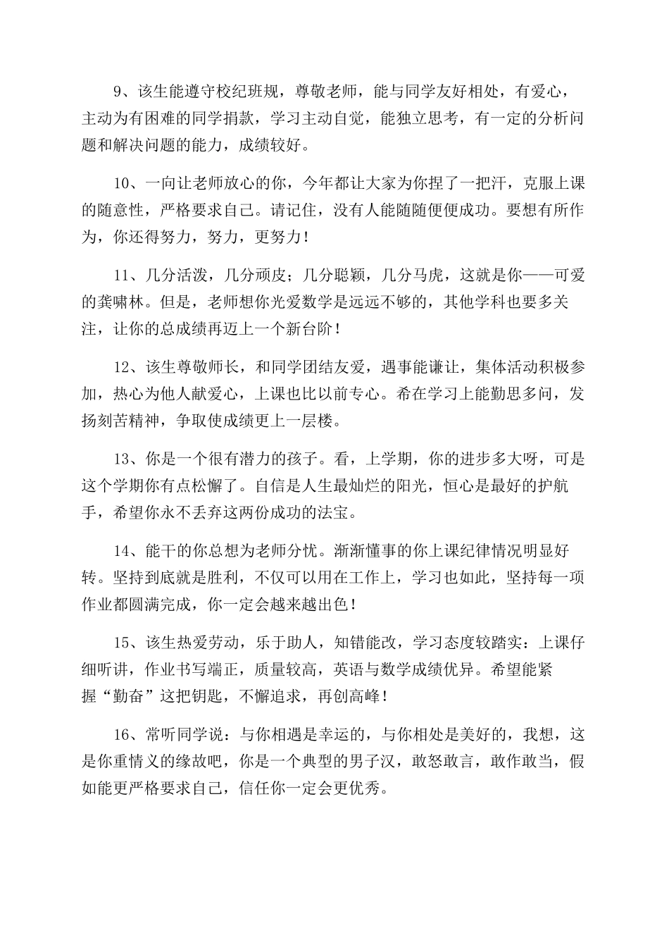 评价学生手册的评语范文_第2页