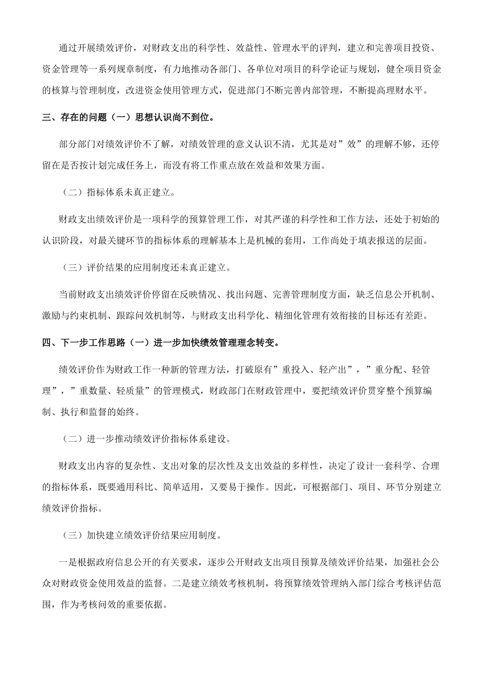 评审中心2024年度绩效评价工作总结_第2页