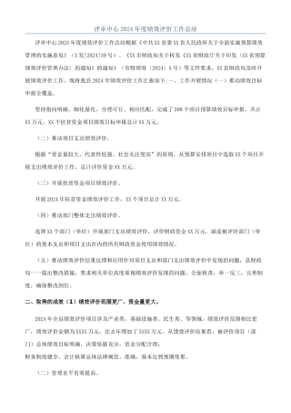评审中心2024年度绩效评价工作总结