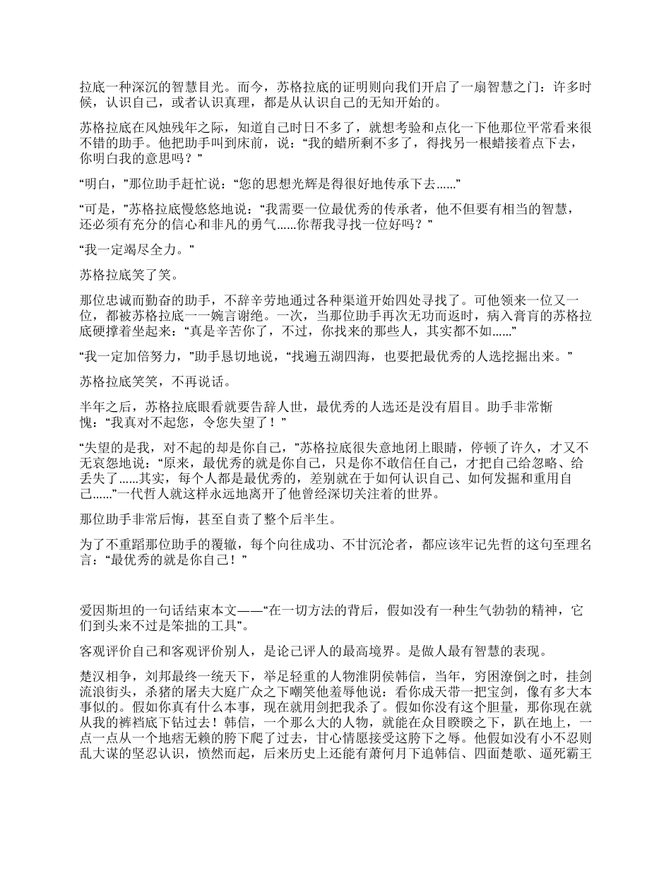 评价最重要的评价是自我评价_第2页