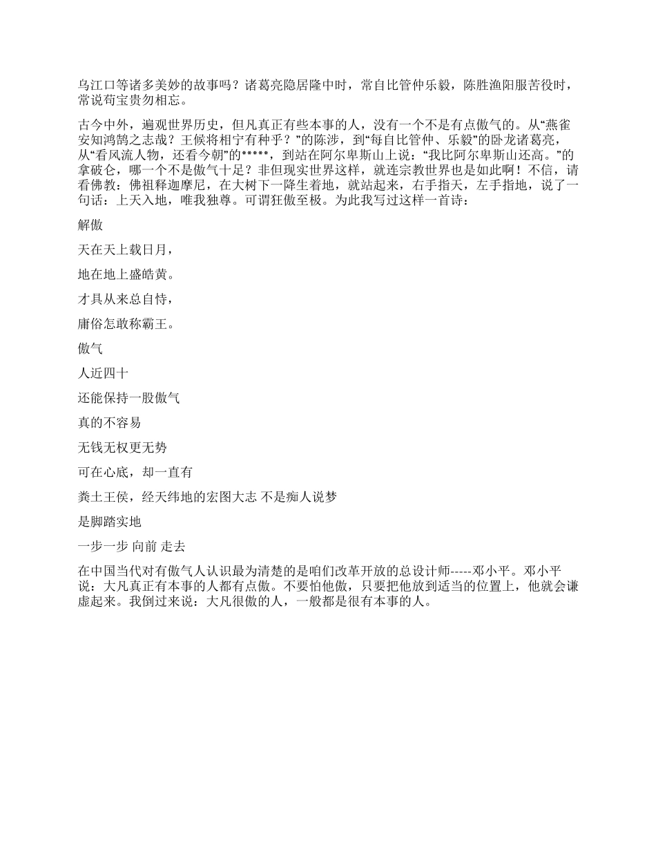 评价最重要的评价是自我评价_第3页