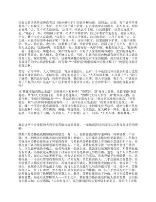 评价最重要的评价是自我评价