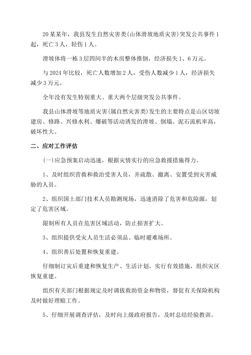 评估报告范文例文_第2页