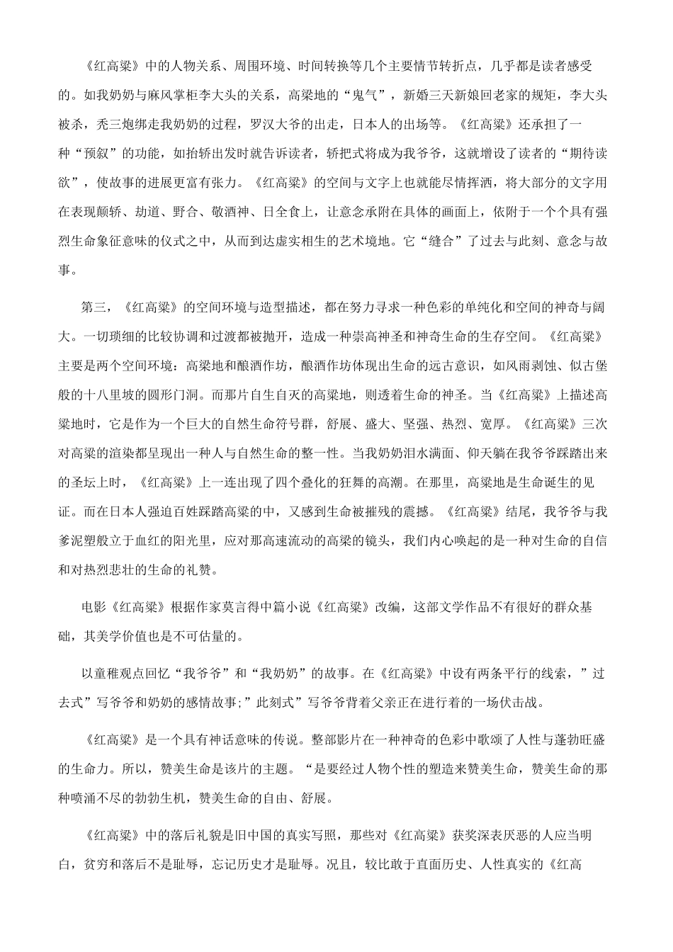 评剧红高粱观后感_第2页