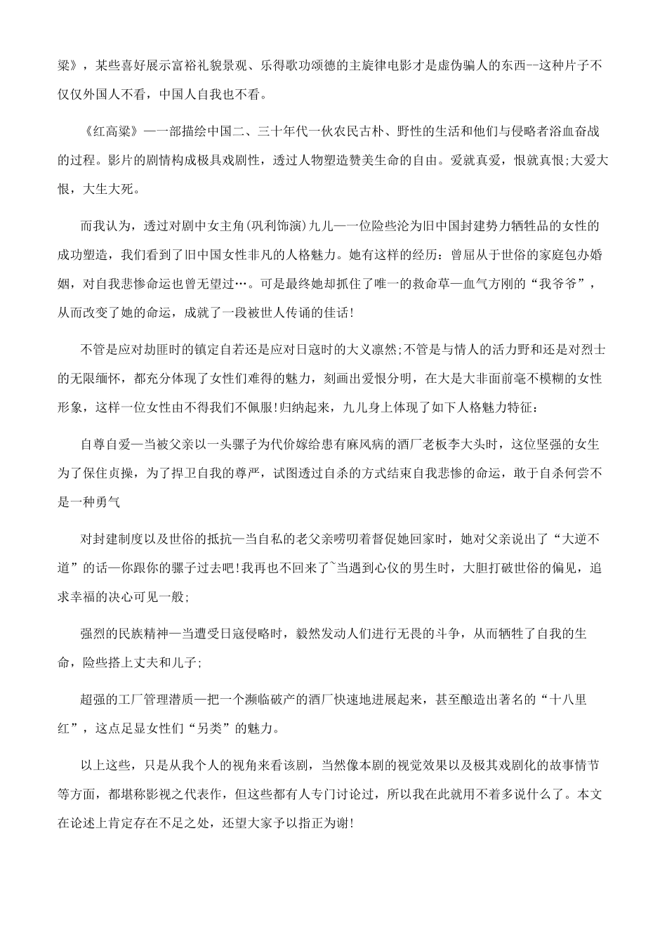 评剧红高粱观后感_第3页