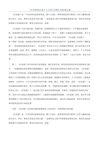 评剧红高粱观后感