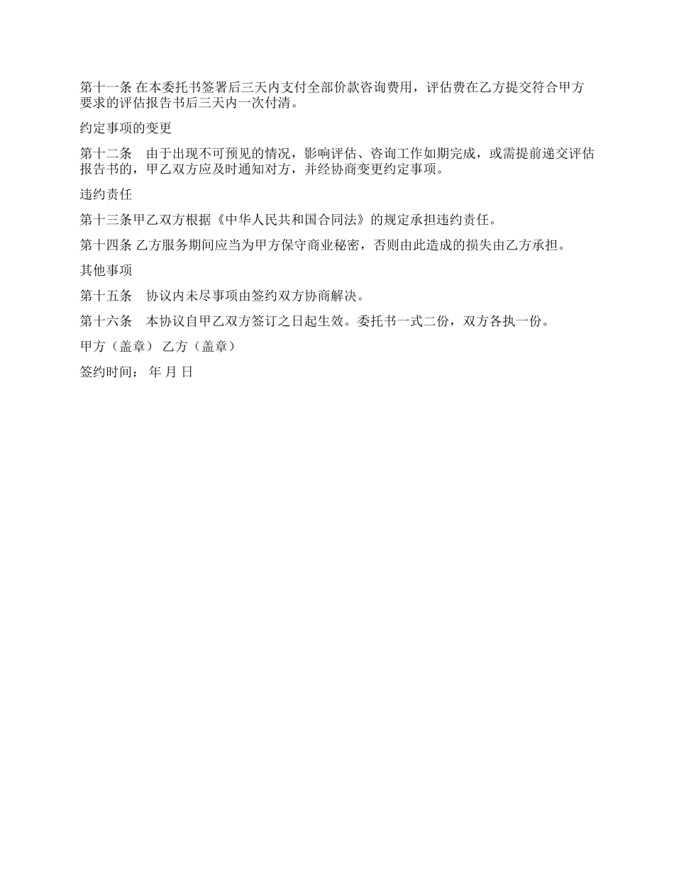 评估业务顾问协议_第2页