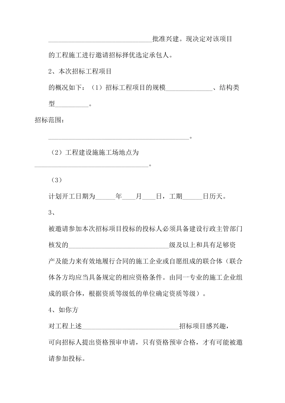 评审会议邀请函_第2页