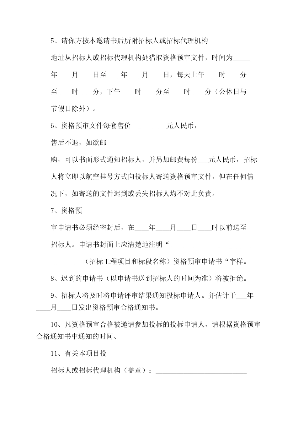 评审会议邀请函_第3页