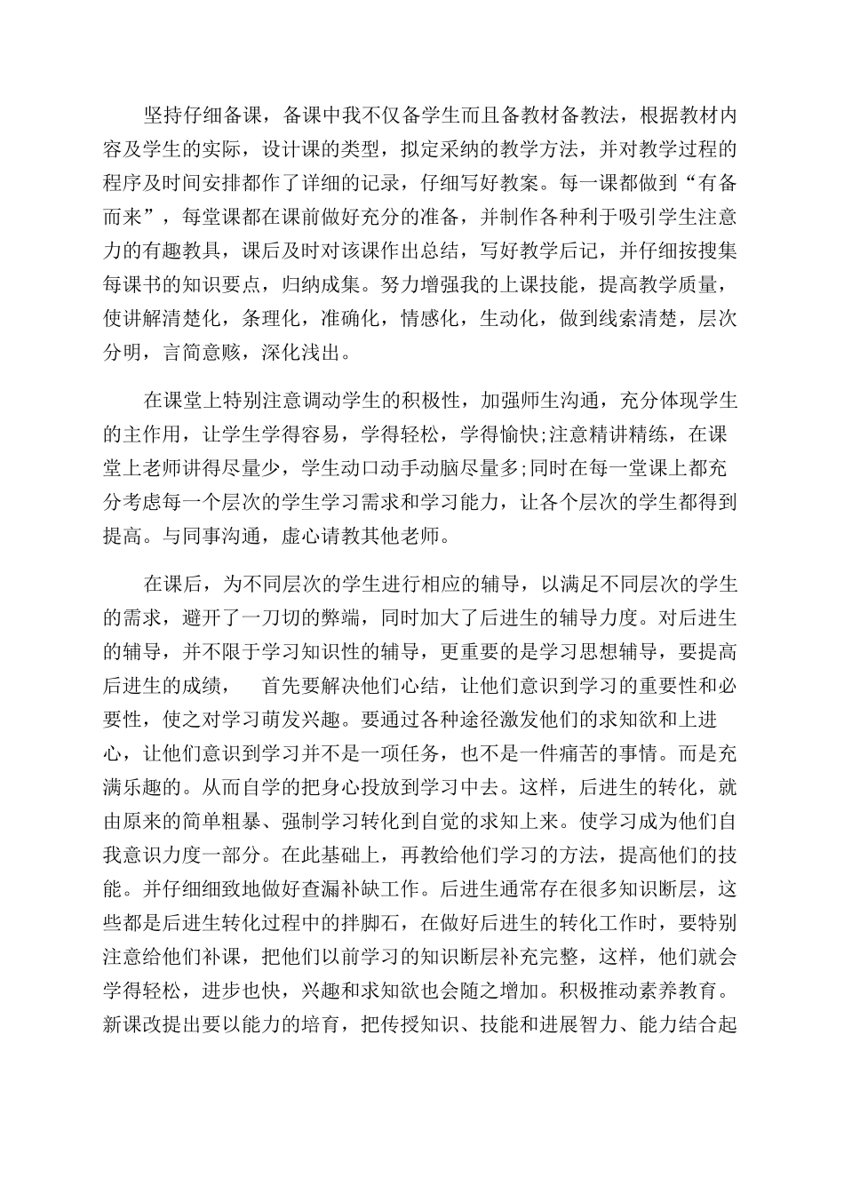评教师职称工作总结范文_第2页