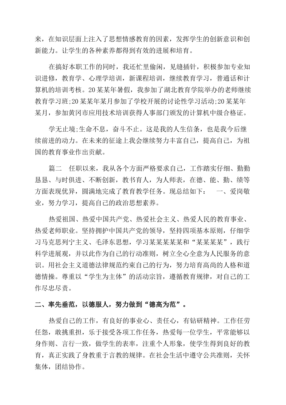 评教师职称工作总结范文_第3页