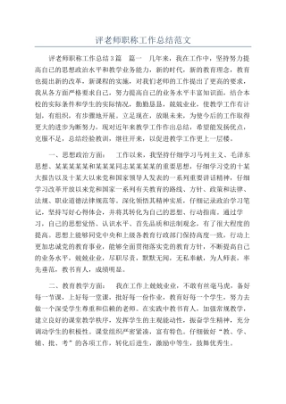 评教师职称工作总结范文