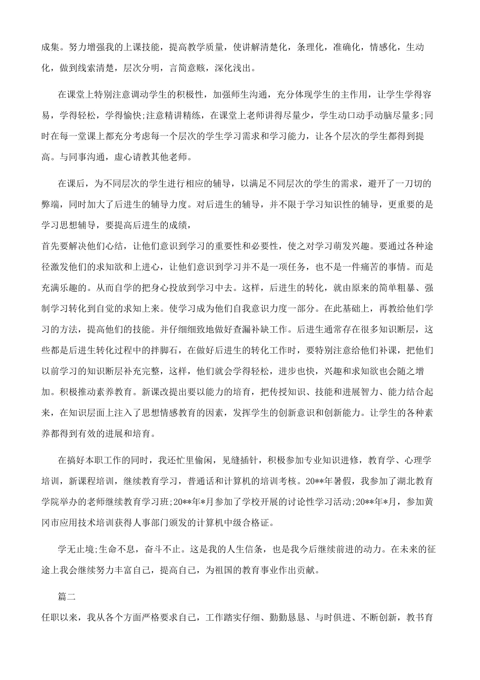 评教师职称工作总结_第2页