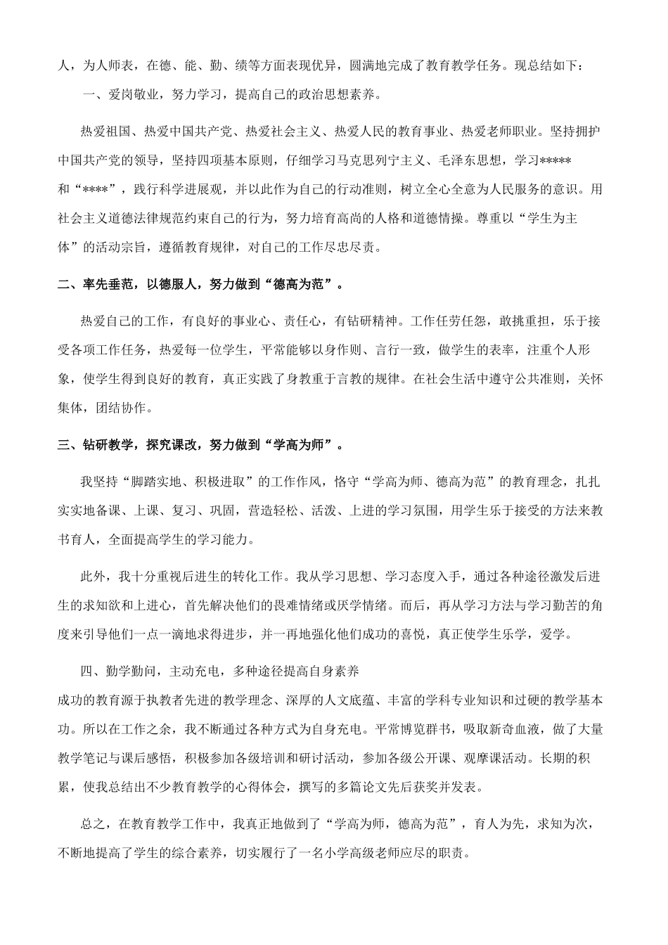评教师职称工作总结_第3页