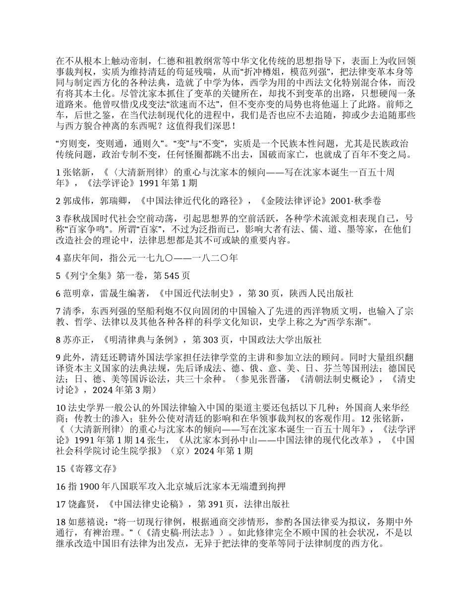 评清末新律--从立法主旨析其成败演讲范文_第3页