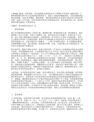 评清末新律--从立法主旨析其成败演讲范文
