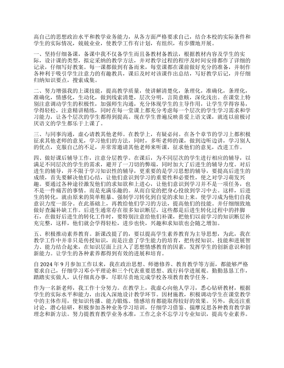 评职称个人工作体会_第2页