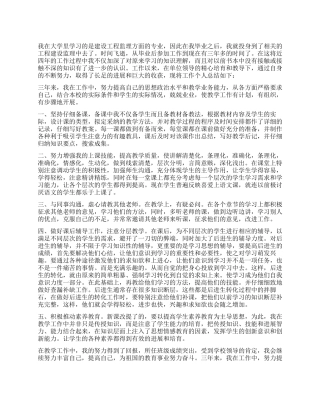 评职称个人工作体会