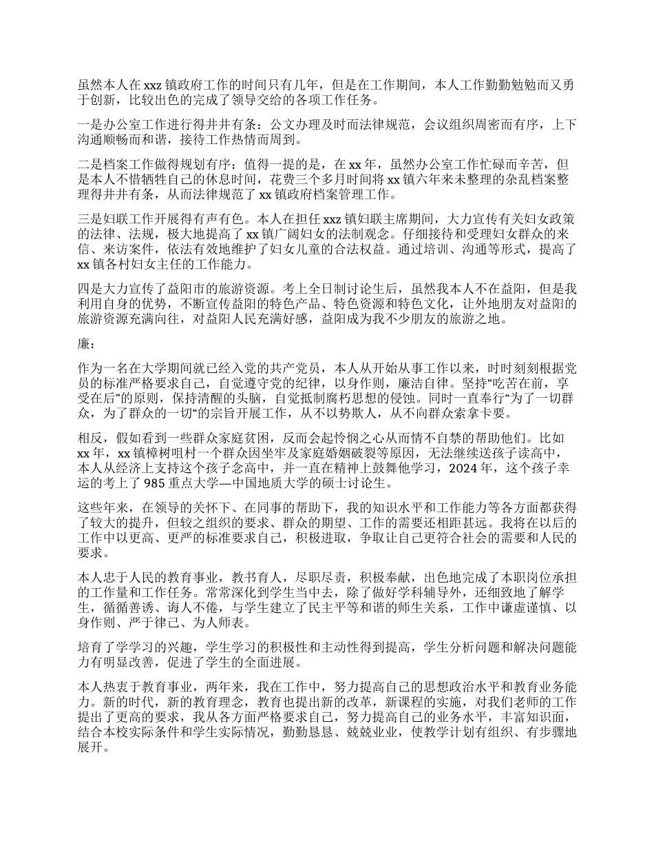 评职称工作自我鉴定_第2页