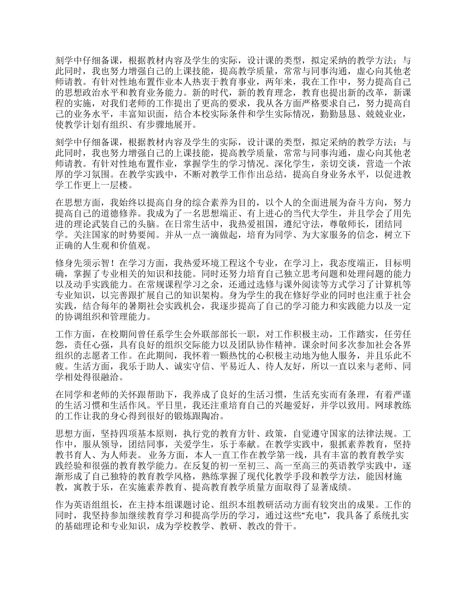 评职称工作自我鉴定_第3页