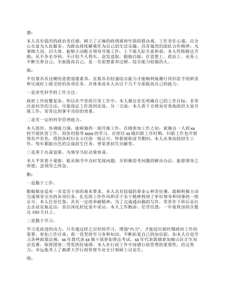 评职称工作自我鉴定